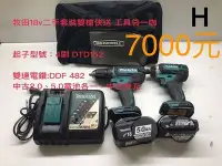 在飛比找Yahoo!奇摩拍賣優惠-(二手中古外匯)牧田 Makita MAKITA 二刷雙速電