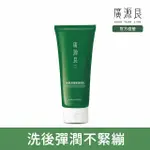 【廣源良】全膚質適用★秘肌胺基酸潔顏乳100ML(綿密泡沫 洗後水潤不緊繃)