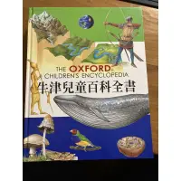 在飛比找蝦皮購物優惠-oxford牛津兒童百科全書