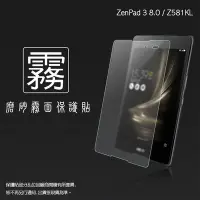 在飛比找Yahoo!奇摩拍賣優惠-霧面螢幕保護貼 ASUS ZenPad 3 8.0 Z581