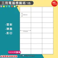 在飛比找樂天市場購物網優惠-｜必購網標籤｜27格(3x9) 彩色 (1000大張/箱) 