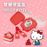 在飛比找蝦皮購物優惠-Hello Kitty 雙層便當盒｜上學必備