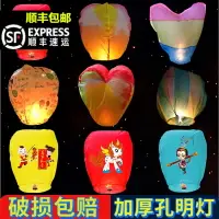在飛比找樂天市場購物網優惠-孔明燈大號許愿燈10個50個一包祈福天燈燈創意浪漫愛情安全型