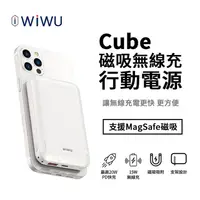 在飛比找蝦皮購物優惠-【WiWU授權經銷】Cube磁吸無線充行動電源10000mA