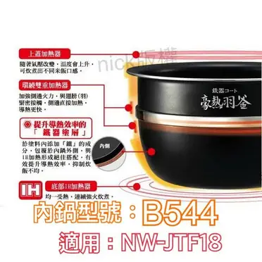 ZOJIRUSHI 象印原廠B411 6B 內鍋適用NP-VN10 NP-VL10 NP-VD10 內鍋日本