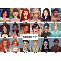 在飛比找蝦皮購物優惠-[Sims異想世界］The Sims4  ♥️原創EA風73