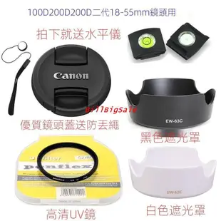 58mm-白色遮光罩+UV鏡+鏡頭蓋←規格遮光罩 UV鏡 鏡頭蓋 適用Canon 佳能EOS 100D 200D II