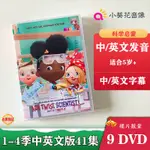 ADA TWIST SCIENTIST小科學家艾達中文英文科普動畫DVD4季阿當