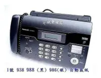 在飛比找Yahoo!奇摩拍賣優惠-國際 Panasonic KX-FT938 988 986 