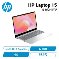 在飛比找欣亞購物優惠-[欣亞] HP Laptop 15-fd0090TU 星河銀