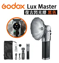 在飛比找樂天市場購物網優惠-EC數位 Godox 神牛 Lux Master 復古閃光燈