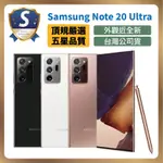 【S級福利機】SAMSUNG 三星 GALAXY NOTE 20 ULTRA 5G 12G/256G