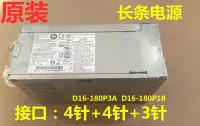 在飛比找Yahoo!奇摩拍賣優惠-惠普hp 400 480 G4 MT電源 D16-180P3