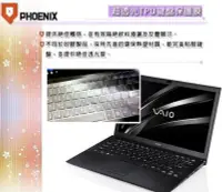 在飛比找Yahoo!奇摩拍賣優惠-『PHOENIX』SONY VAIO SX14 14吋 專用