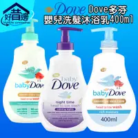 在飛比找蝦皮購物優惠-【好厝邊】 Dove 多芬 嬰兒洗髮沐浴乳400ml 滋潤保