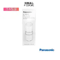 在飛比找蝦皮購物優惠-原廠公司貨 國際牌Panasonic 日本製除菌型淨水器濾心