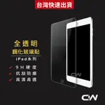 IPAD玻璃貼 玻璃保護貼適用AIR 6 PRO 11 10.9 10.2 MINI 2 3 4 5 7 8 9 10