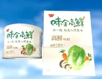 在飛比找樂天市場購物網優惠-味全 高鮮味精