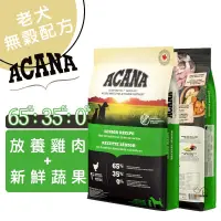 在飛比找蝦皮商城優惠-ACANA愛肯拿 老犬無穀配方(放養雞肉+新鮮蔬果) 老犬飼