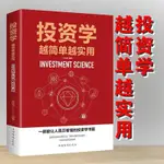 投資學越簡單越實用 從零開始學金融經濟理財 投資理財學家庭理財