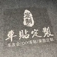 在飛比找蝦皮購物優惠-客製化 車貼 定製貼畫 製作自定汽車logo 文字diy 訂