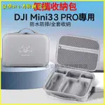 適用DJI大疆MINI3PRO收納包迷你3便攜箱MINI2/2SE背包配件盒袋 無人機盒 收納盒保護套 暢飛配件保護盒