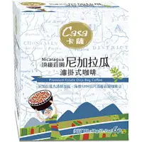 在飛比找樂天市場購物網優惠-卡薩Casa 濾掛式咖啡8g*6入/盒(尼加拉瓜頂級莊園) 