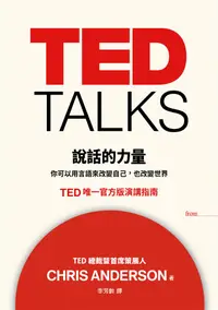 在飛比找誠品線上優惠-TED Talks 說話的力量: 你可以用言語來改變自己, 