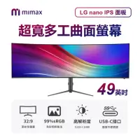 在飛比找momo購物網優惠-【小米有品】米覓 mimax 超寬多工曲面螢幕 49英吋(5