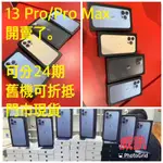 庫存新品 ~ IPHONE 13 I13 MINI 128GB 128 128G 可無卡分期 可舊機折抵 可刷卡