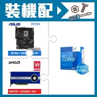 在飛比找AUTOBUY購物中心優惠-☆裝機配★ i7-13700+華碩 ROG STRIX B7