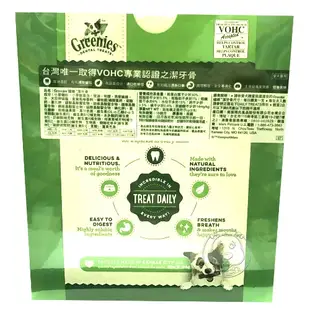 《 Greenies 健綠》原味潔牙骨 27oz 2種尺寸 迷你型犬 小型犬【培菓寵物】