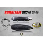 【御前二輪】BUMBLEBEE 川澤 黃蜂 SS2 排氣管 合法管 白鐵管 喇叭插管 兩段式排氣管 合格管