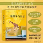 【現貨免運】後浪正版 地理學與生活 平裝插圖第十一版GEOGRAPHY人文自然地理區域常識旅遊北斗地圖分級知識點書籍暢銷