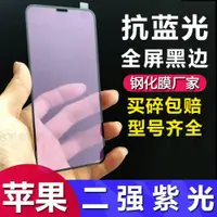 在飛比找ETMall東森購物網優惠-適用于iPhone14pro max抗藍光14plus全屏覆