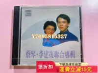 在飛比找Yahoo!奇摩拍賣優惠-蔡琴 李建復 一千個春天 唱片 CD 專輯【善智】289