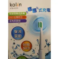 在飛比找蝦皮購物優惠-kolin/歌林感應充電電動牙刷/KTB-HC02