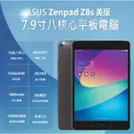 【東京數位】全新 鋼化貼 華碩 ASUS 平板 7.9 吋 玻璃貼  ASUS ZENPAD Z8S