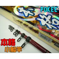 在飛比找蝦皮購物優惠-◎百有釣具◎太平洋POKEE 本格 5號300 / 5號36