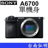 在飛比找Yahoo!奇摩拍賣優惠-台南弘明 ~預購賣場~SONY A6700 單機身 759 