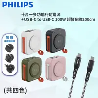 在飛比找HOTAI購優惠-國都嚴選【PHILIPS 飛利浦】 放心充十合一多功能行動電