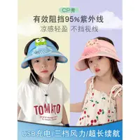 在飛比找ETMall東森購物網優惠-兒童帶電風扇夏季戶外大檐空頂帽
