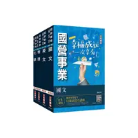 在飛比找蝦皮商城優惠-2024中油僱用人員甄試煉製類、安環類套書 不含化工裝置 (