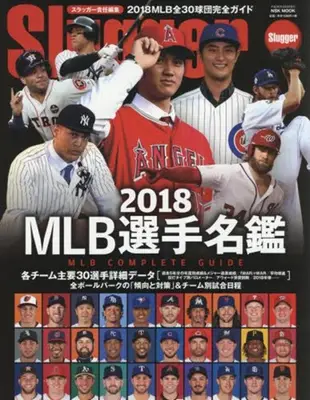 MLB選手名鑑 (2018)