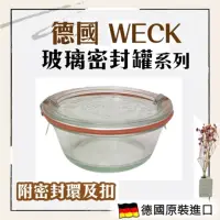 在飛比找momo購物網優惠-德國Weck750XL玻璃收納罐(收納罐/玻璃/密封/收納)