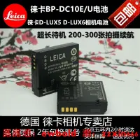 在飛比找露天拍賣優惠-相機電池Leica徠卡萊卡d-lux6d-lux5原裝電池 