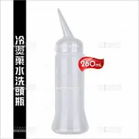 在飛比找樂天市場購物網優惠-冷燙藥水瓶洗頭瓶-260ml[84167]廚房分裝調味料亦可