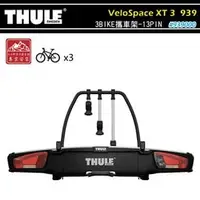 在飛比找PChome商店街優惠-【大山野營】THULE 都樂 939 VeloSpace X