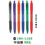 行銷用品 廣告筆 如意筆 中油筆 觸控筆 發財筆 好寫筆 業務筆