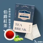 新鳳鳴 伯爵紅茶EARL GRAY TEA 英式下午茶斯里蘭卡佛手柑 世界即享茶包品質高自然甜香下午茶 英國進口棉紙袋